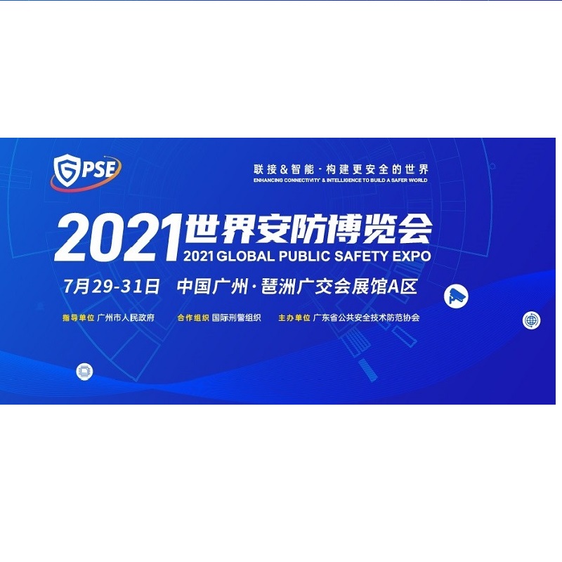 The 2021 World Security Expo will open in Guangzhou, China on July 29-31, 2021